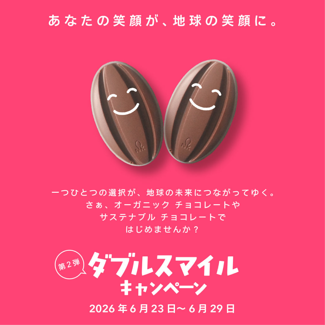 【ご好評につき再開催】環境月間特別企画「ダブルスマイルキャンペーン」第二弾