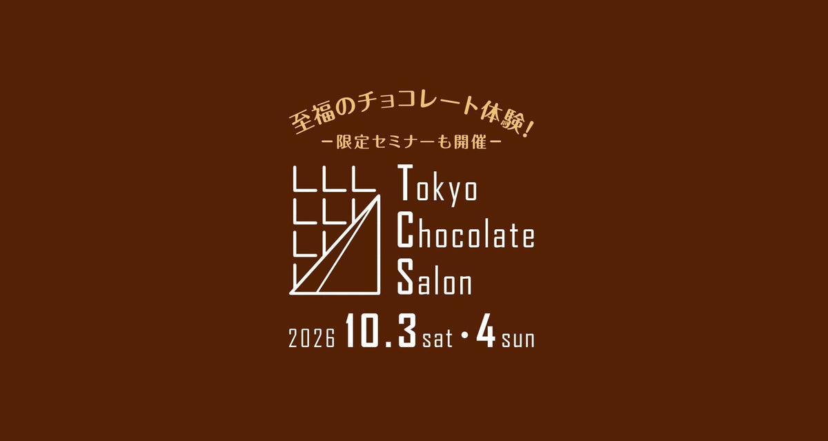 「東京チョコレートサロン 2026」に出展します
