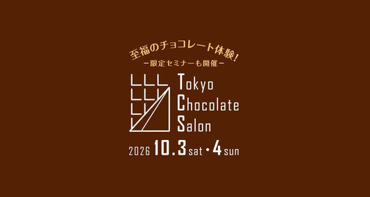 「東京チョコレートサロン 2026」に出展します