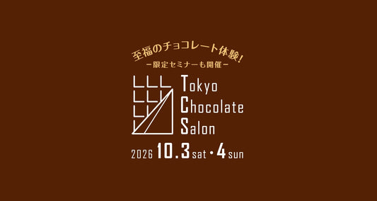 「東京チョコレートサロン 2026」に出展します