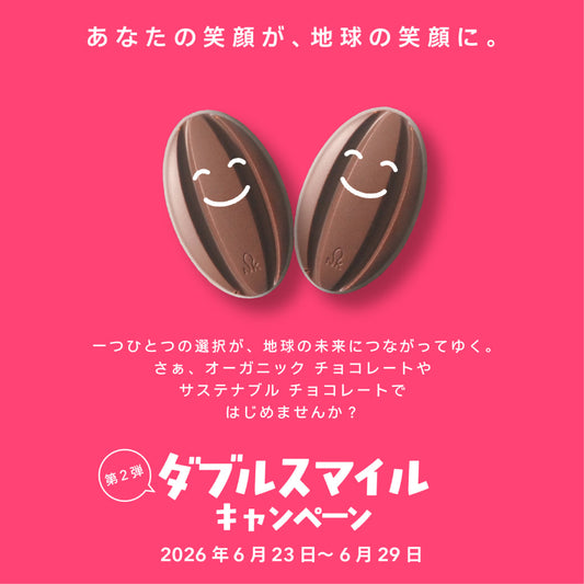 【ご好評につき再開催】環境月間特別企画「ダブルスマイルキャンペーン」第二弾